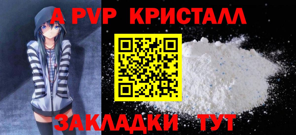 А ПВП VHQ  A-PVP мука  A-PVP  Киров  Вход с VPN  Alpha-PVP Crystall 