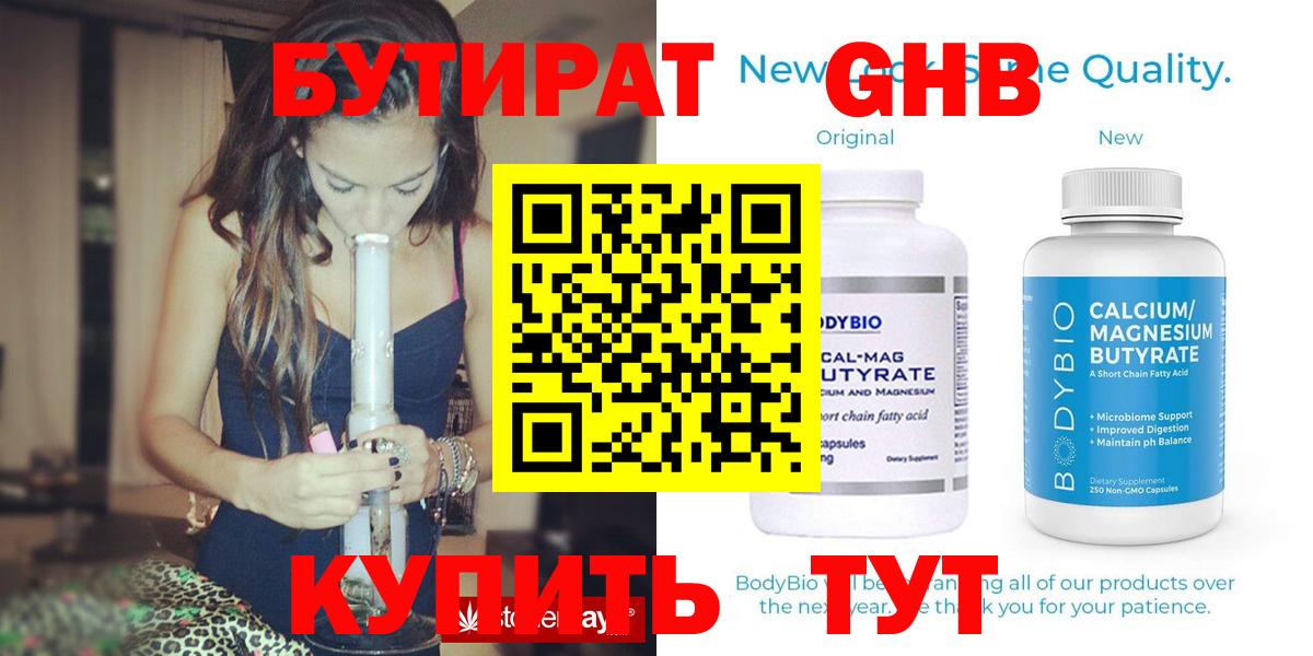 Киров  Бутират  Вход с VPN  Бутират бутандиол 