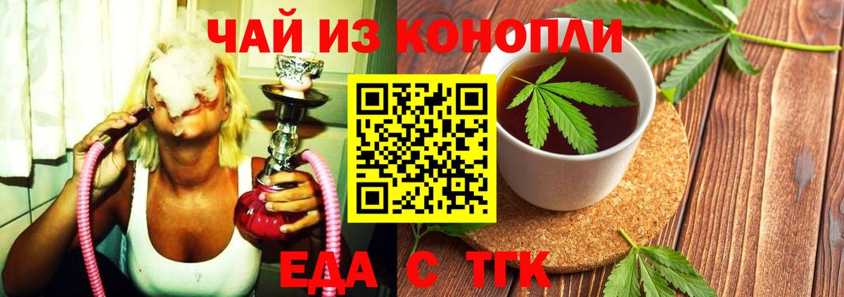 Еда ТГК конопля Киров