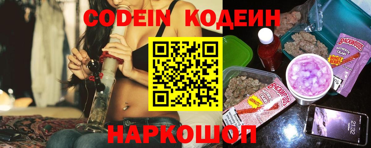 Киров  Кодеин напиток Lean (лин)  Вход с VPN  Кодеиновый сироп Lean напиток Lean (лин) 